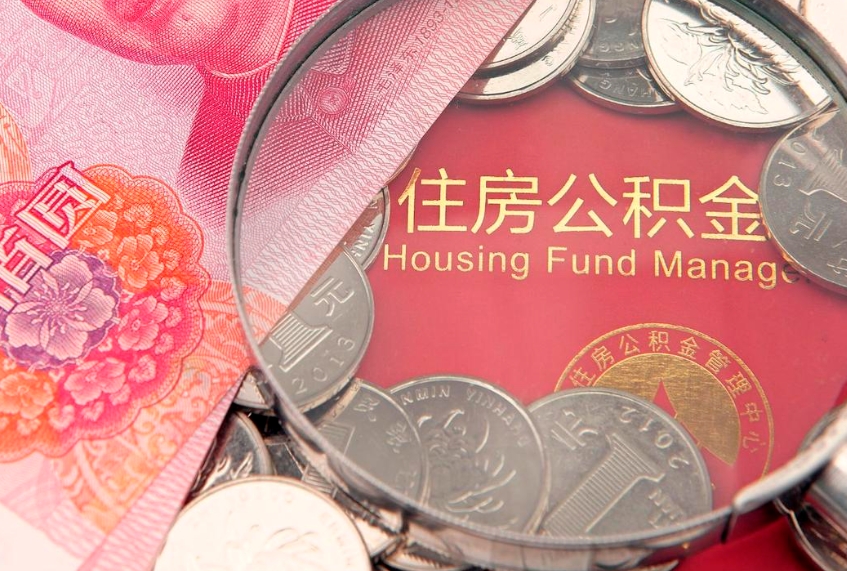 进贤本地人住房公积金怎么取（本地人公积金提取条件）
